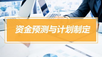 資金管理實操特訓營 實務課程